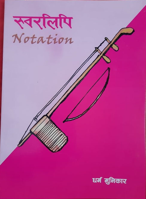 स्वरलिपि पुस्तक विमोचित
