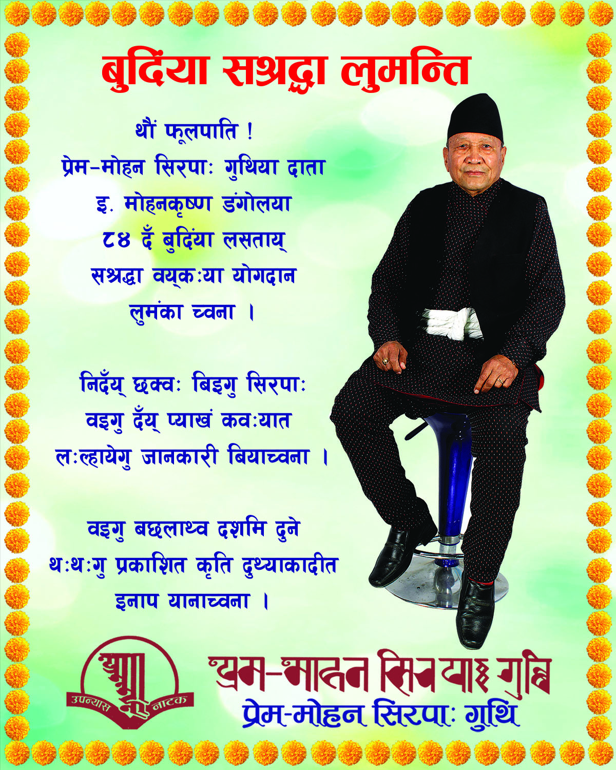 ई. मोहनकृष्ण डंगोल सम्झिए