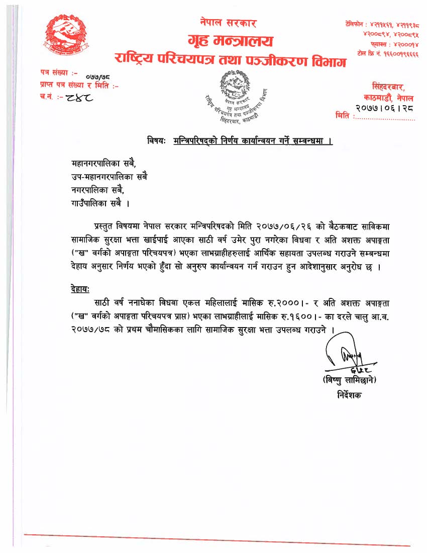 ६० वर्ष नपुगेकालाइ पनि भत्ता