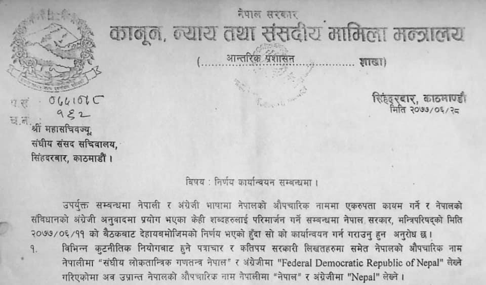 देशको औपचारिक नामबाट सङ्घीय लोकतान्त्रिक गणतन्त्र हटाउनु बाघ कराउनु र बाख्रा हराउनु मात्र होइन  l – नेता श्रेष्ठ