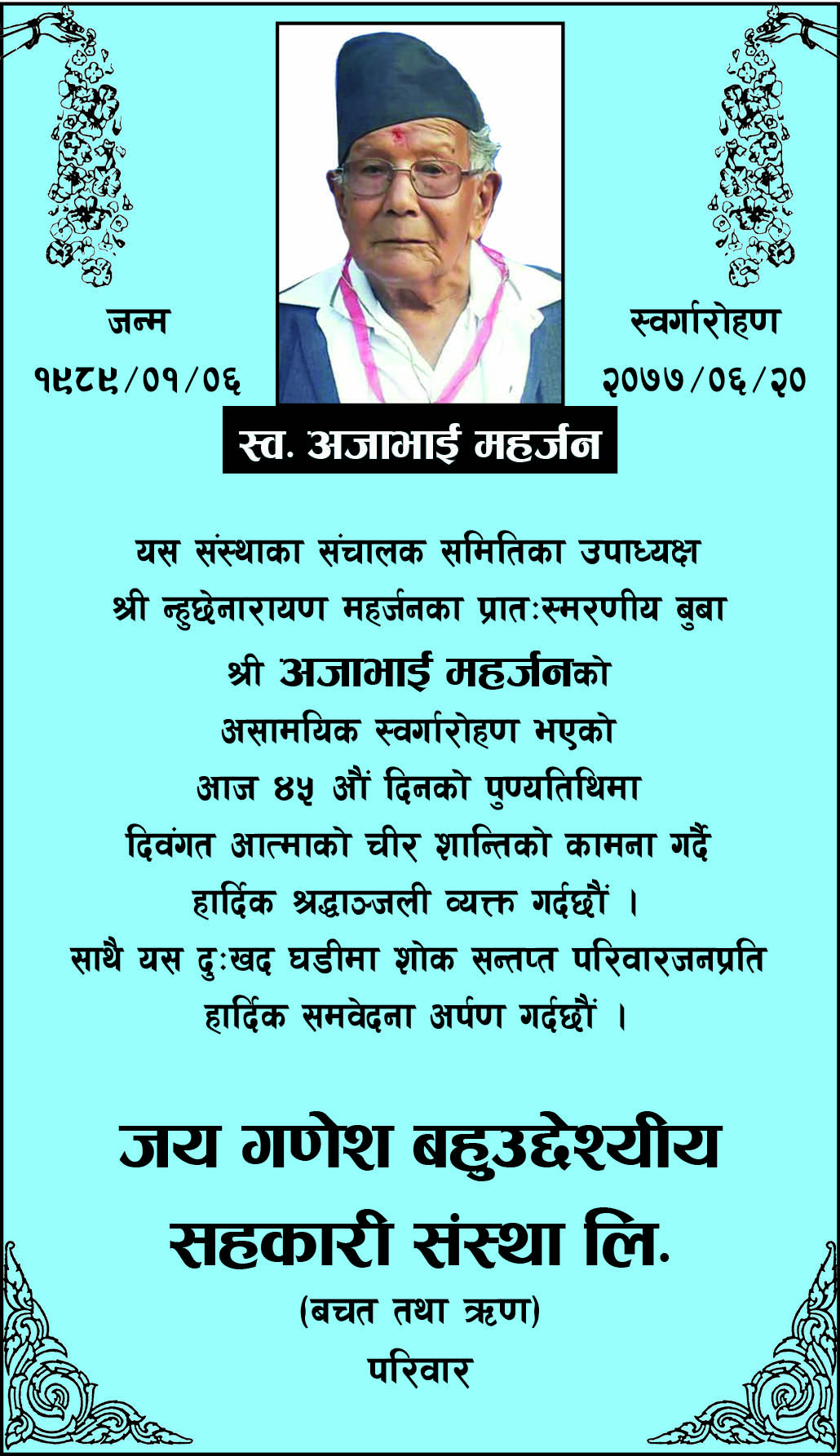 हार्दिक श्रद्धाञ्जली