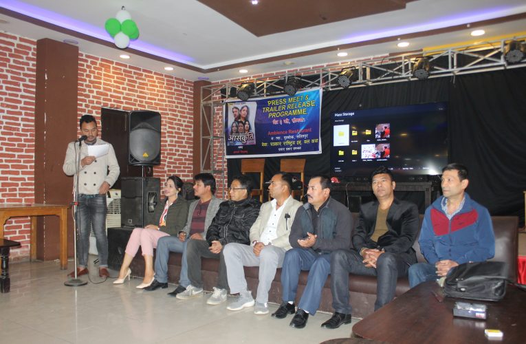 आसकुतिको प्रेस मिट र टिजर सार्वजनिक