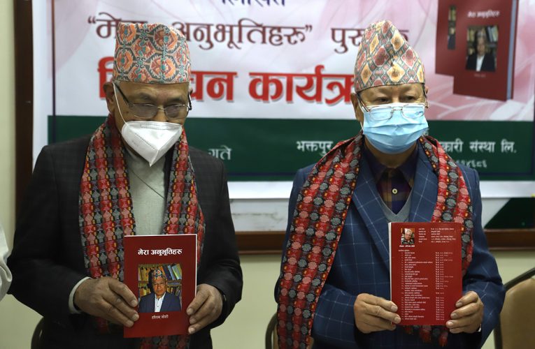 संस्कृति शिरोमणि हरिराम जोशीको “मेरा अनुभूतिहरु” सार्वजनिक