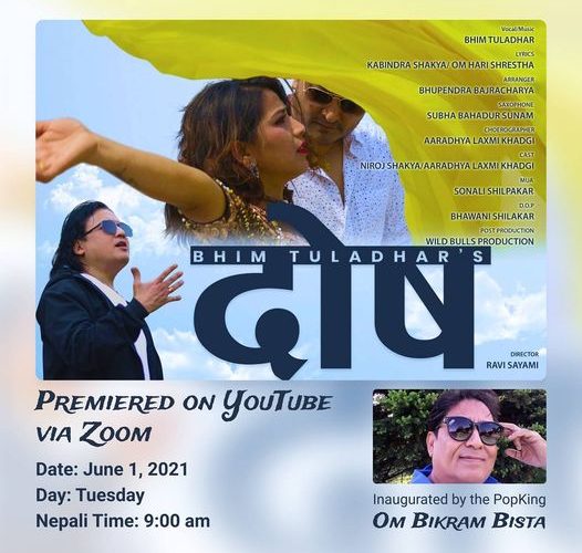 भीम तुलाधरको दोष मंगलबार प्रिमियर हुने