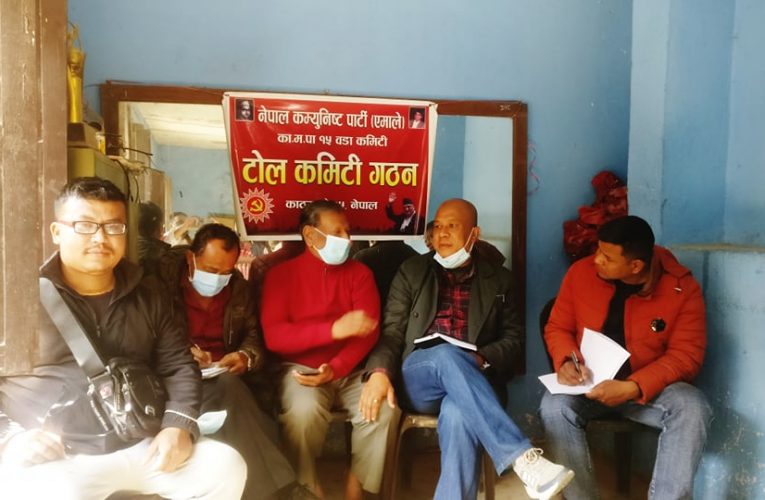 नेकपा एमाले कामपा १५ वडामा शाक्य र शाहीको अध्यक्षता टोल कमिटी गठन