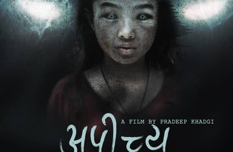 नेपाली थ्रिलर फिल्म अपीच्यको पोस्टर सार्वजनिक