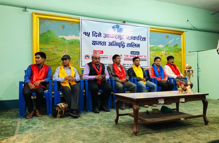 १५ दिने आधाभूत पत्रकारिता तालिम सुरु