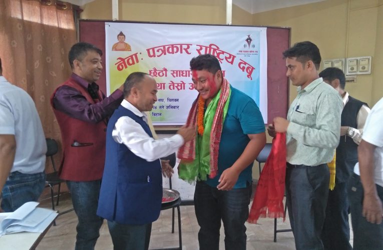 नेवाः पत्रकार राष्ट्रिय दबू चितवनमा अनुजको नेतृत्व
