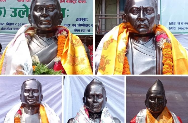 नेपालभाषाका पाँच मूर्धन्य व्यक्तित्वको सालिक अनावरण