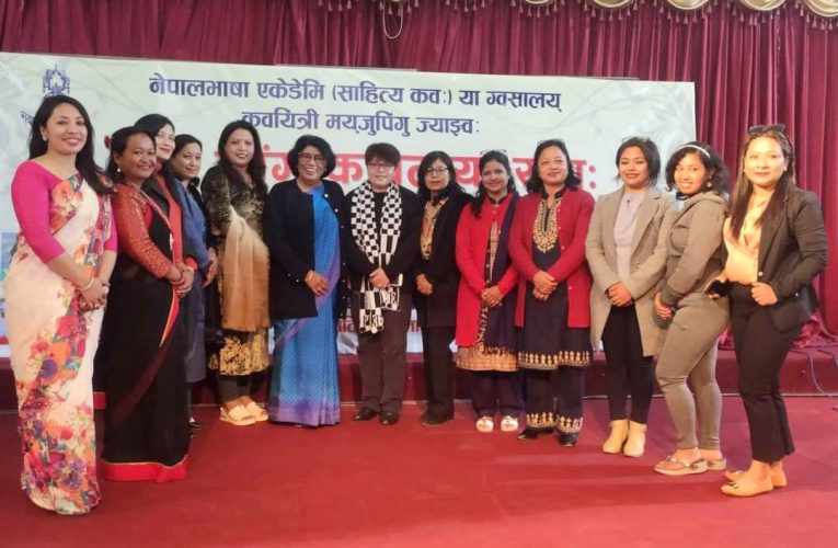 नेपालभाषा एकेडेमीमा कविता गोष्ठी