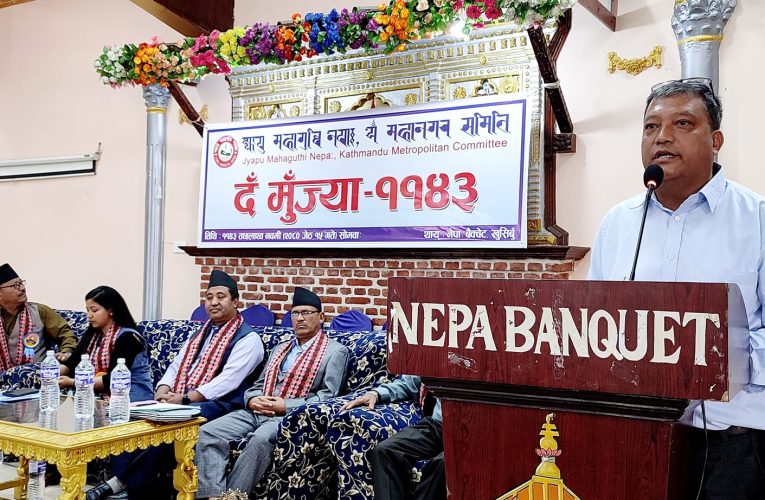 ज्यापु महागुथि नेपाः येँ मनसको साधारण सभा