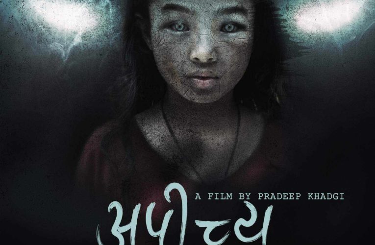 नेपाली थ्रिलर चलचित्र ‘अपीच्य’को टिजर सार्वजनिक