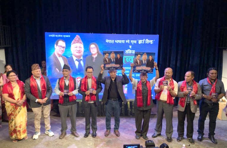 नेपालभाषाको चार वटा गीत सार्वजनिक