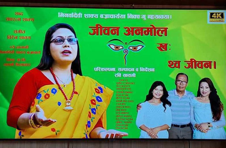 बुद्ध दर्शनमा आधारित गीत सार्वजनिक