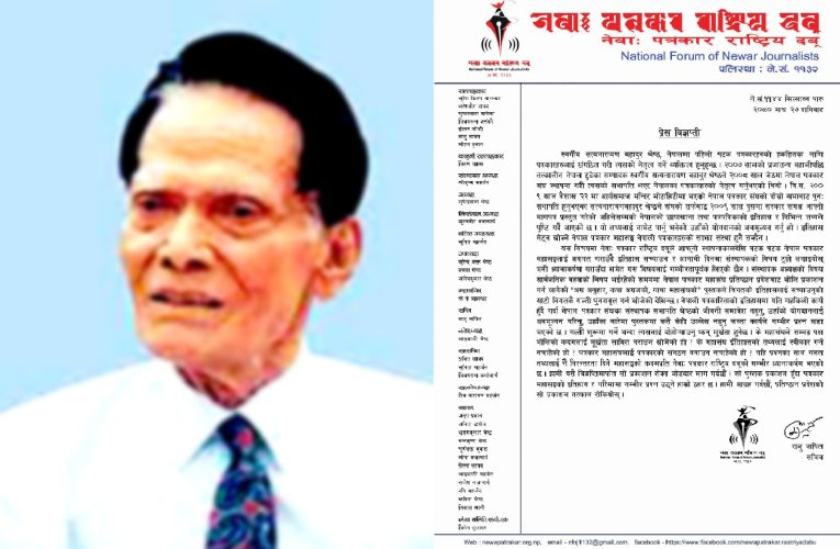 पत्रकार महासंघलाई गल्ती नदोहोराउन खबरदारी
