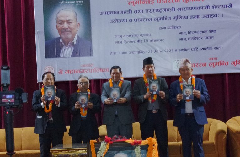 स्मृतिमा पद्मरत्न तुलाधर सार्वजनिक