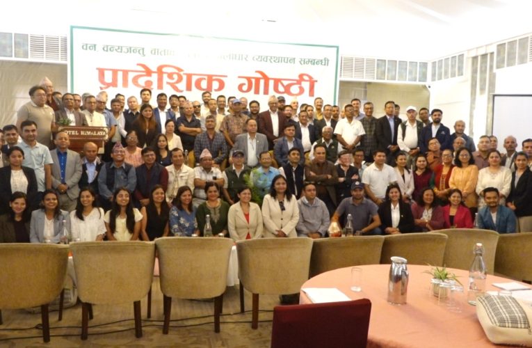 वन, वन्यजन्तु र जलाधार व्यवस्थापनमा चुनौती बढ्दो, समन्वय आवश्यक