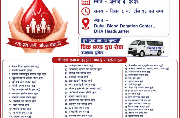 रक्तदानको अभियान ः प्रवासमा जीवन र मन जोड्ने सेतु